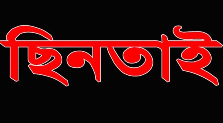 শেরপুরে চালককে নেশা জাতীয় দ্রব্য খাওয়ে অটোরিকশা ছিনতাই